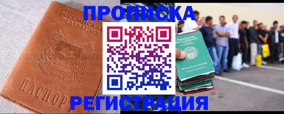 прописка паспорт в Буйнакске